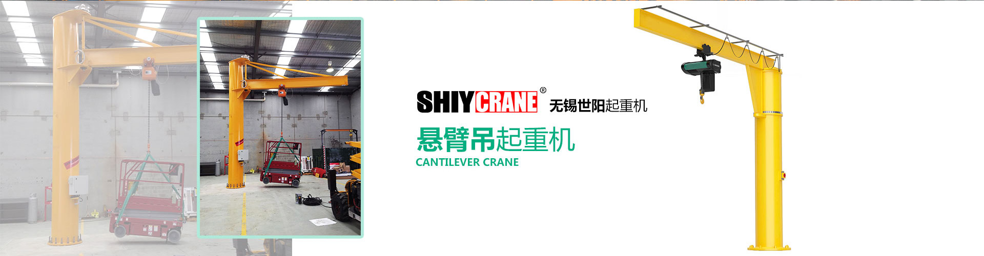 悬臂吊起重机